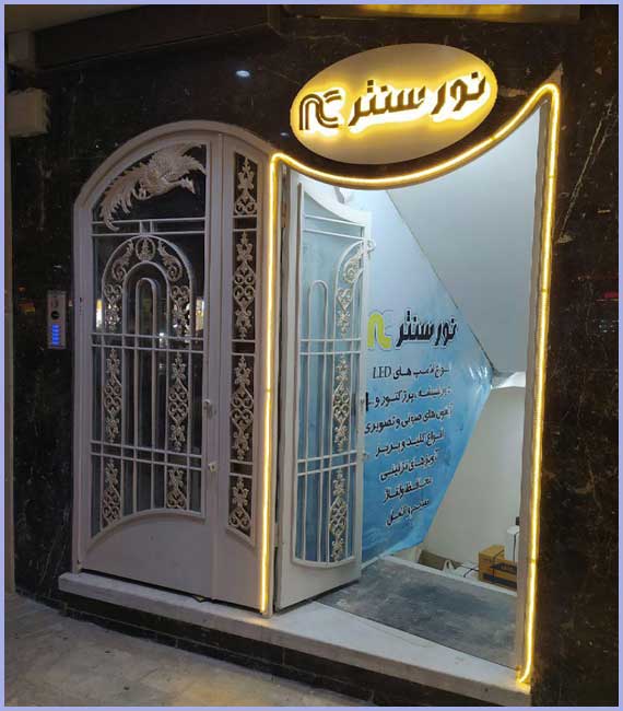 محل نورسنتر